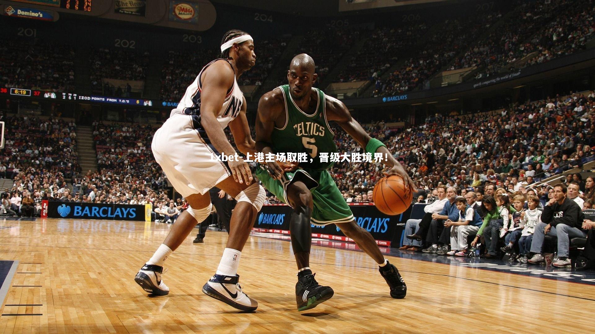 1xbet-上港主场取胜，晋级大胜境界！