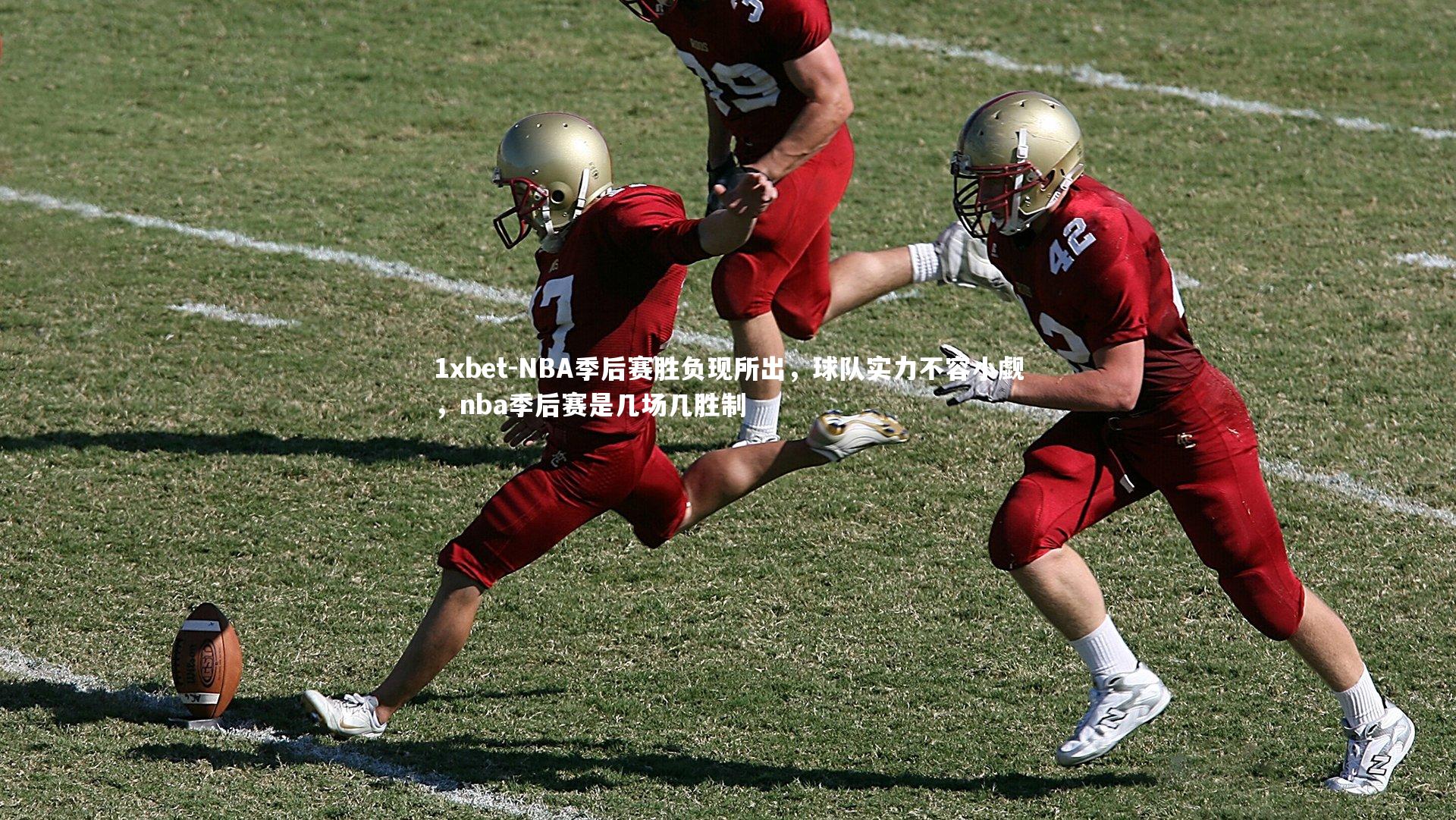 1xbet-NBA季后赛胜负现所出，球队实力不容小觑，nba季后赛是几场几胜制