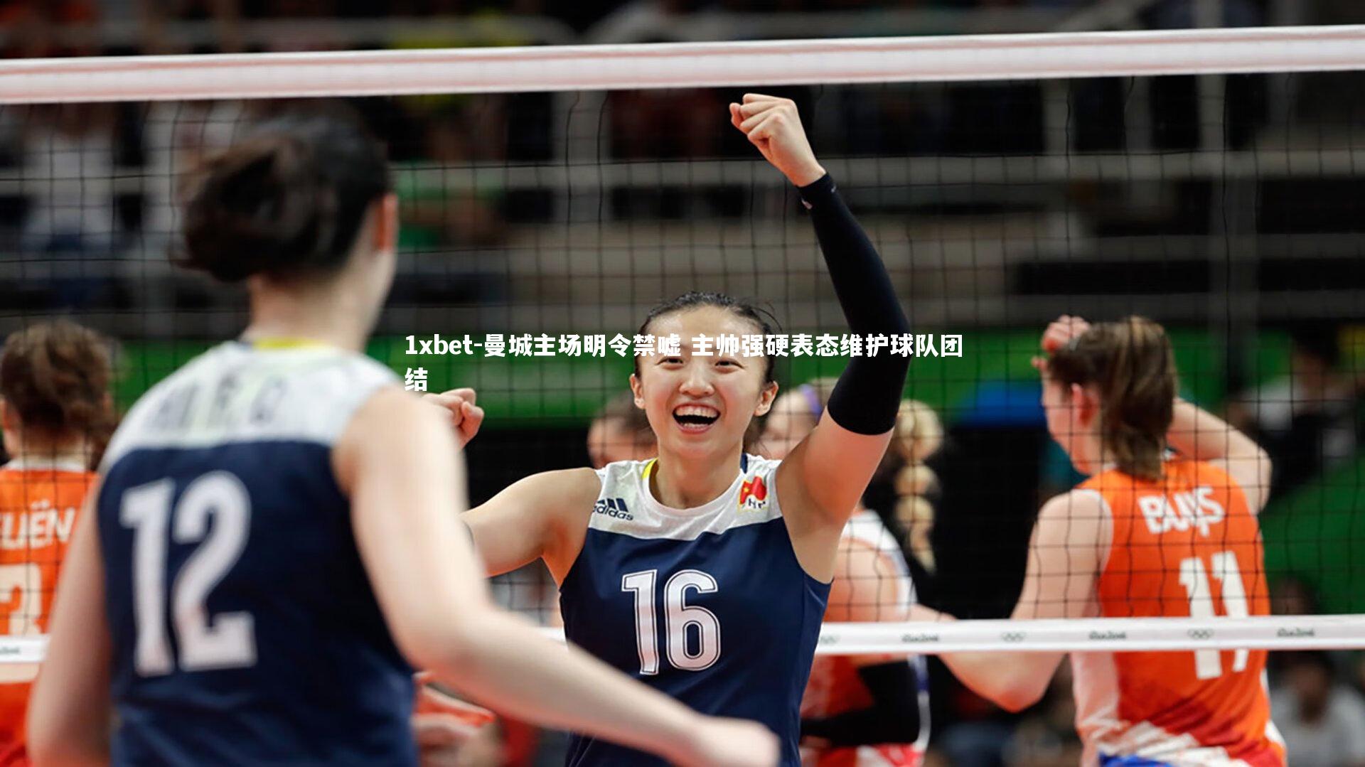 曼城主场明令禁嘘 主帅强硬表态维护球队团结