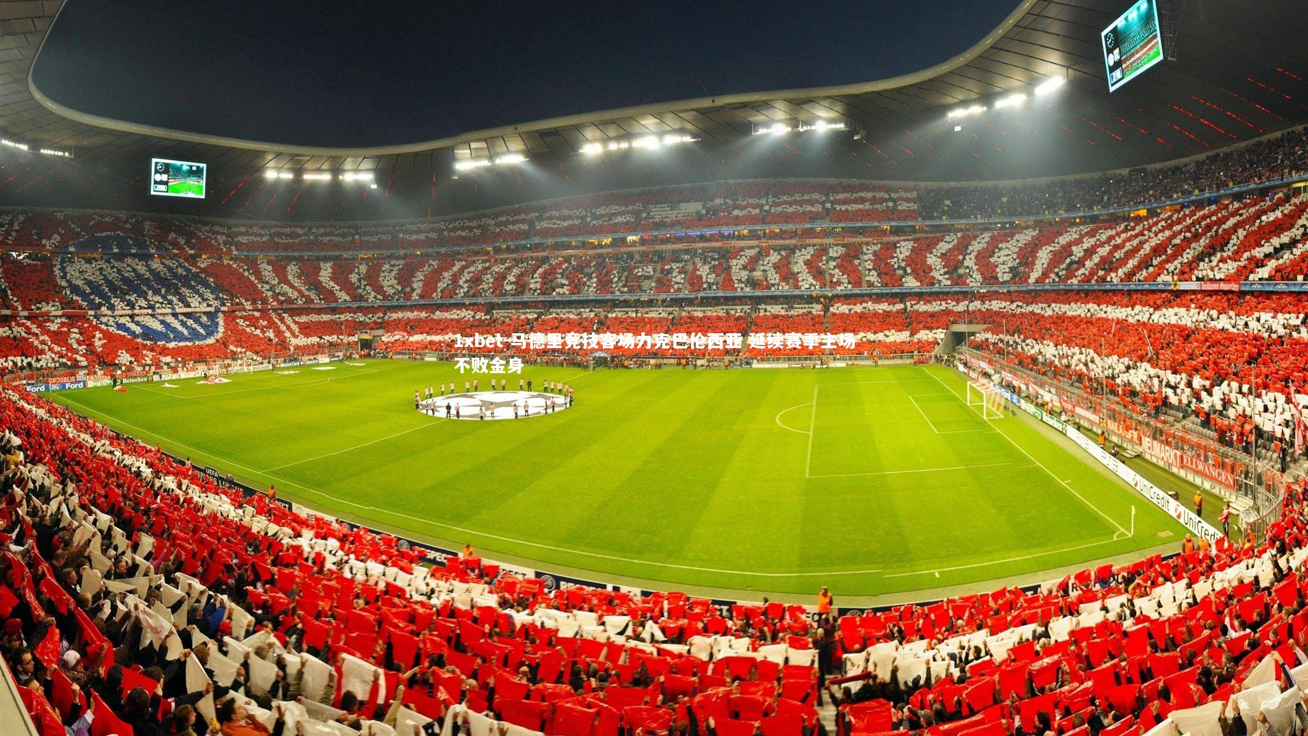 1xbet-马德里竞技客场力克巴伦西亚 延续赛季主场不败金身