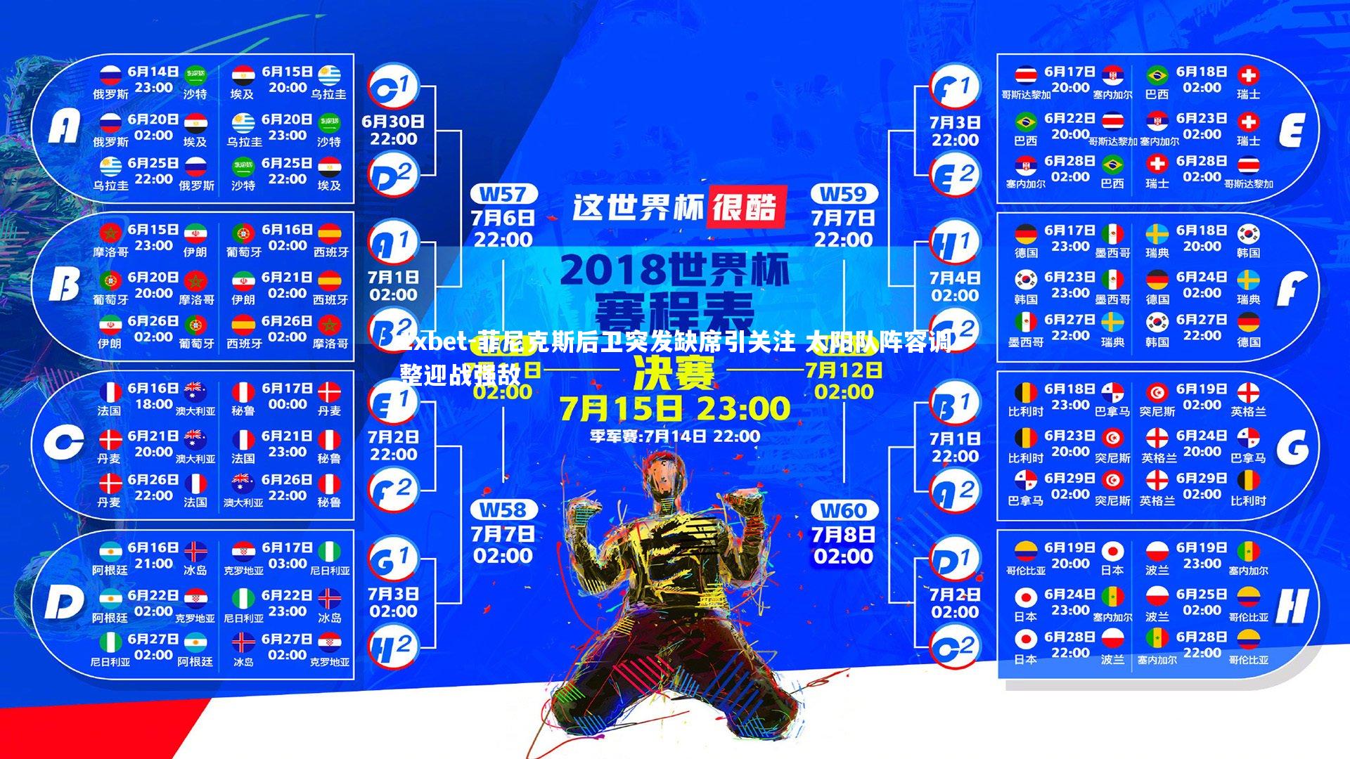 1xbet-菲尼克斯后卫突发缺席引关注 太阳队阵容调整迎战强敌